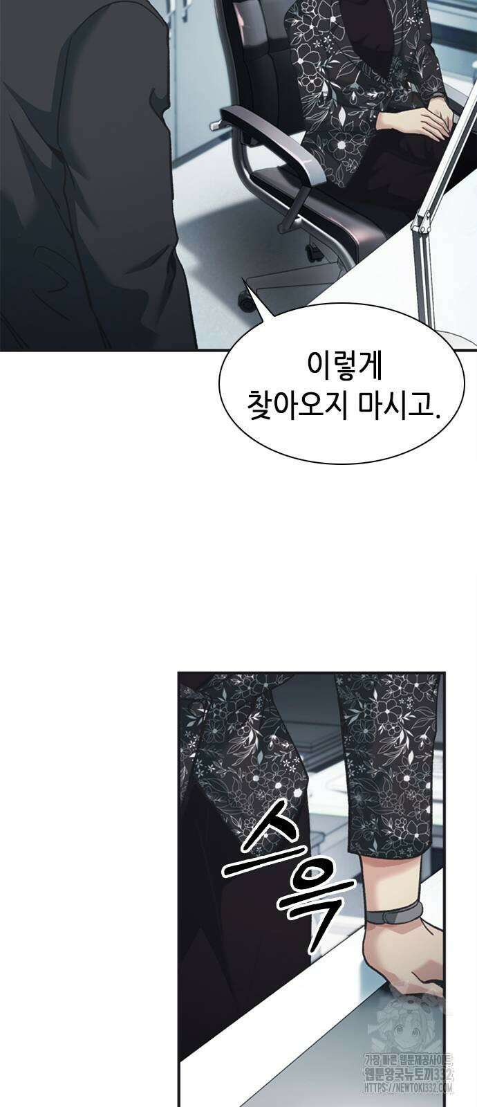 신입사원 강 회장 41화 67