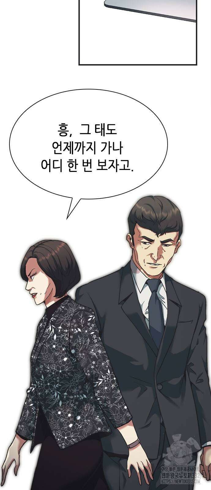 신입사원 강 회장 41화 68
