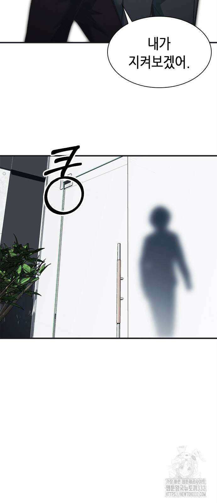 신입사원 강 회장 41화 69