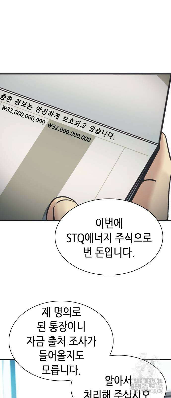 신입사원 강 회장 41화 72