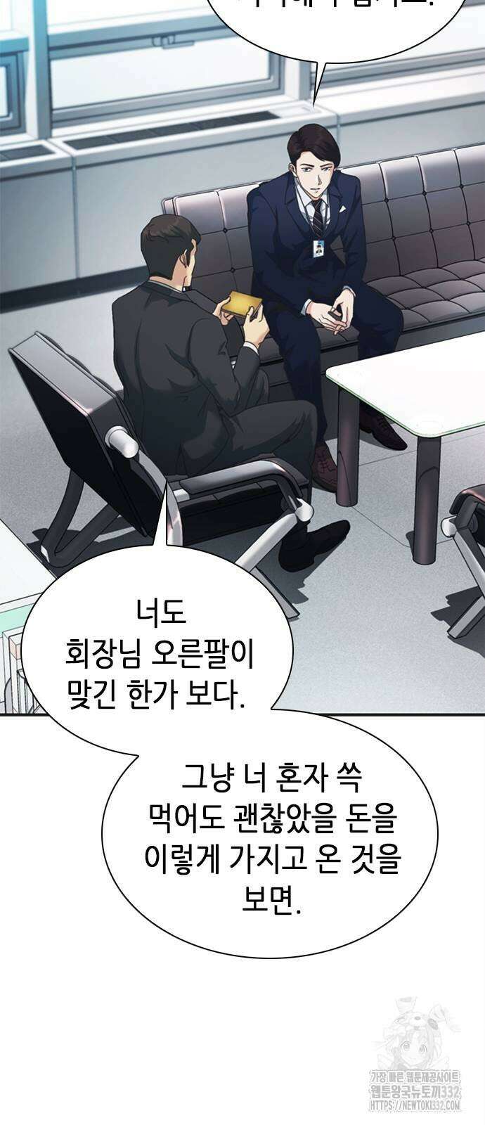 신입사원 강 회장 41화 73