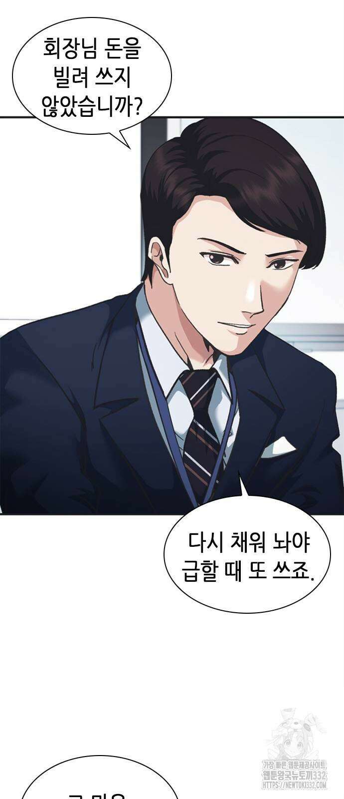 신입사원 강 회장 41화 74