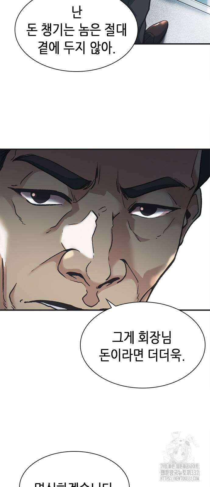 신입사원 강 회장 41화 76