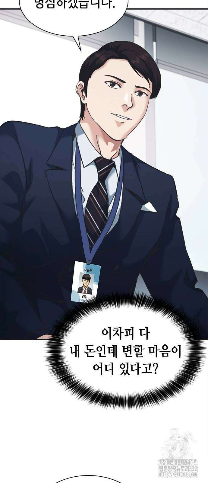 신입사원 강 회장 41화 77