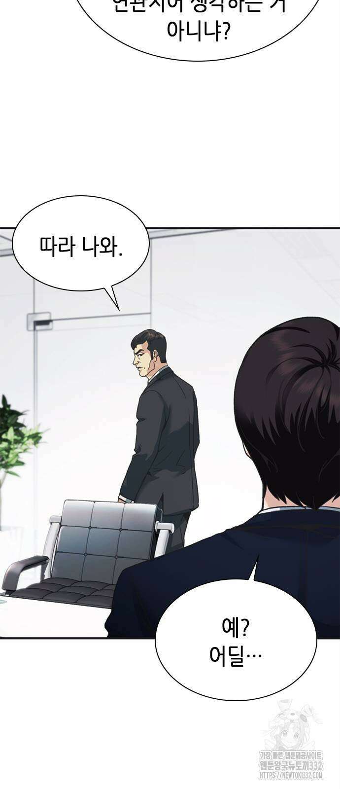 신입사원 강 회장 41화 80