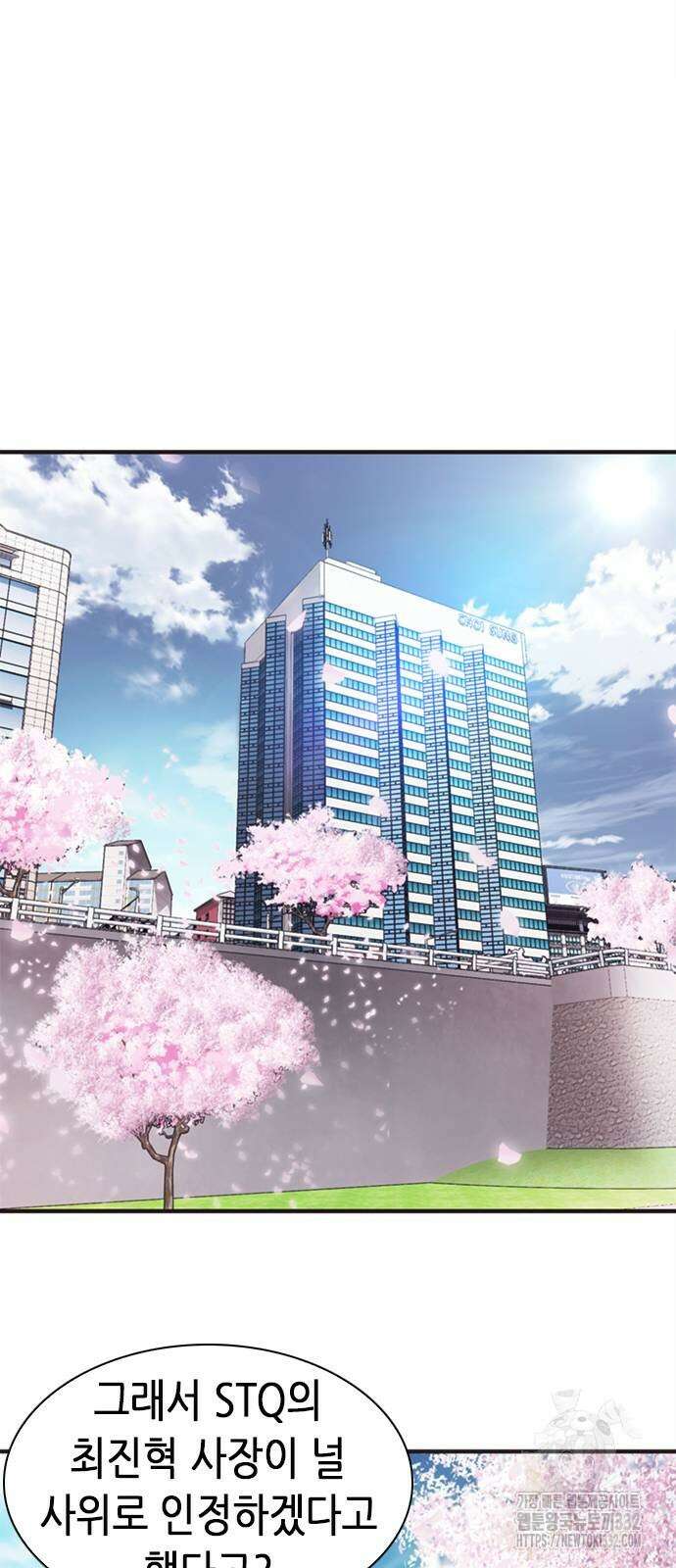 신입사원 강 회장 41화 82