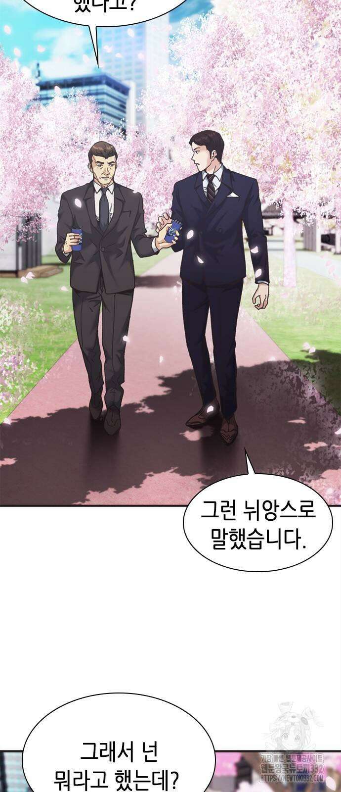 신입사원 강 회장 41화 83