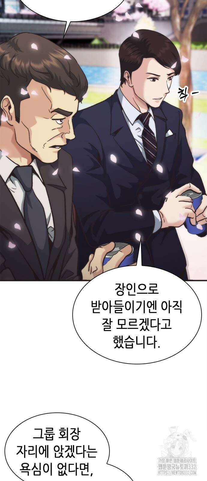 신입사원 강 회장 41화 84