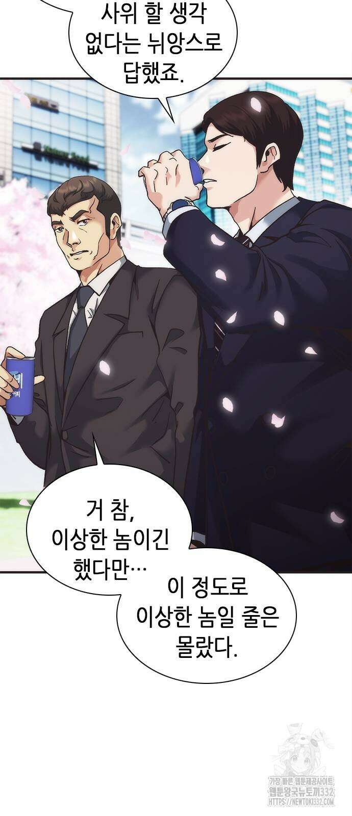 신입사원 강 회장 41화 85