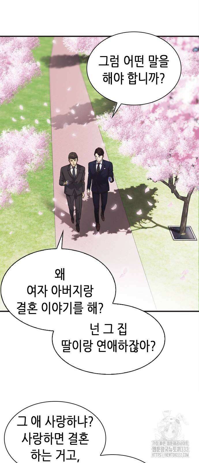 신입사원 강 회장 41화 86