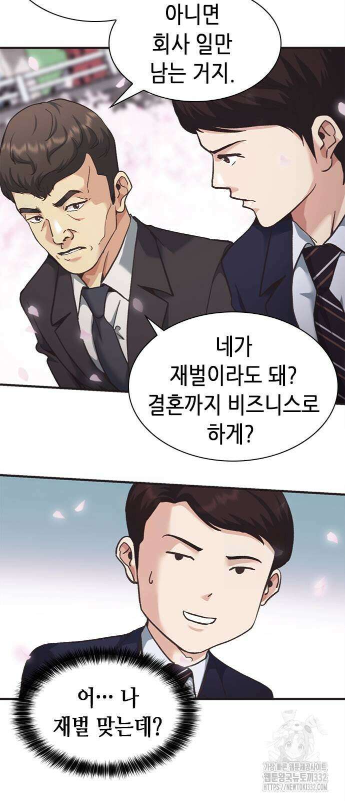 신입사원 강 회장 41화 87