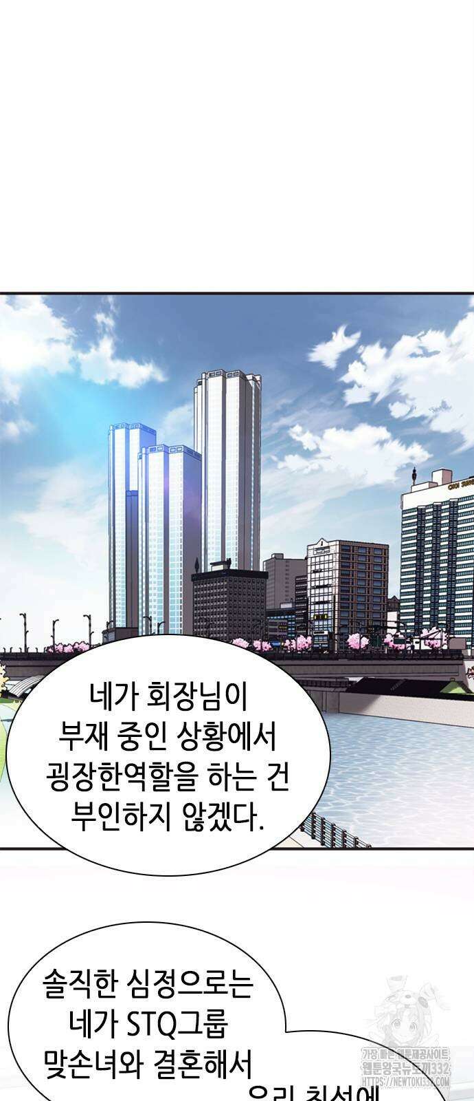신입사원 강 회장 41화 88