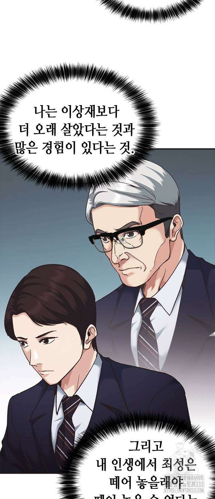 신입사원 강 회장 41화 92