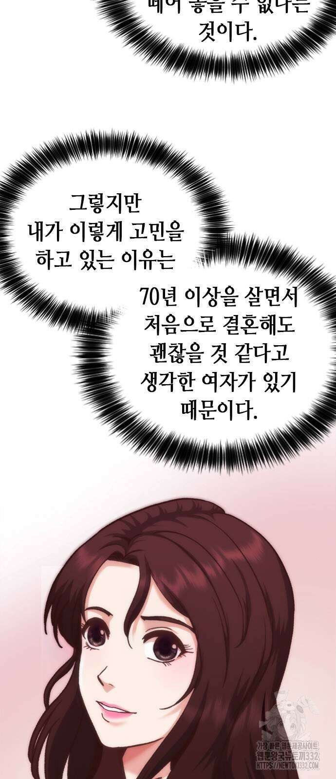 신입사원 강 회장 41화 93