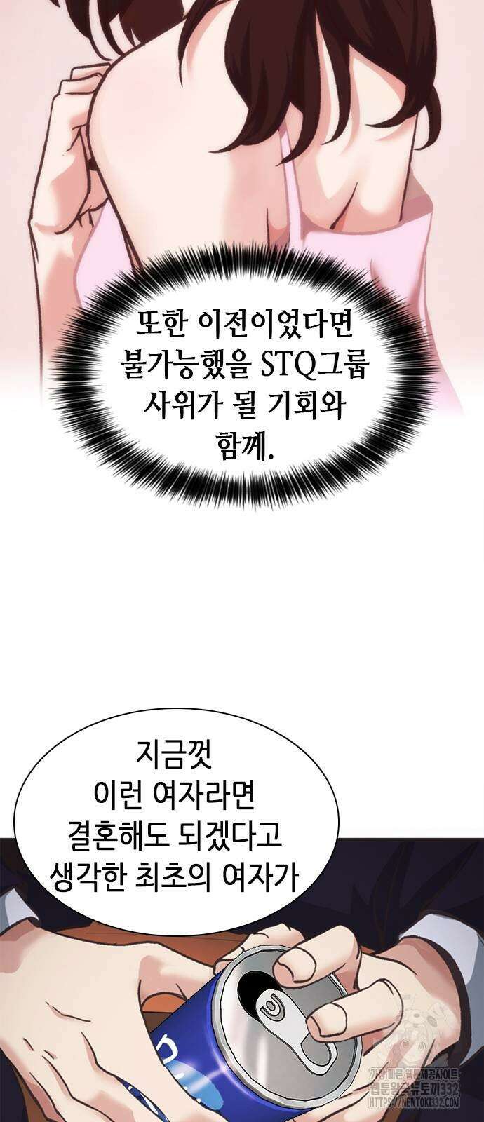 신입사원 강 회장 41화 94