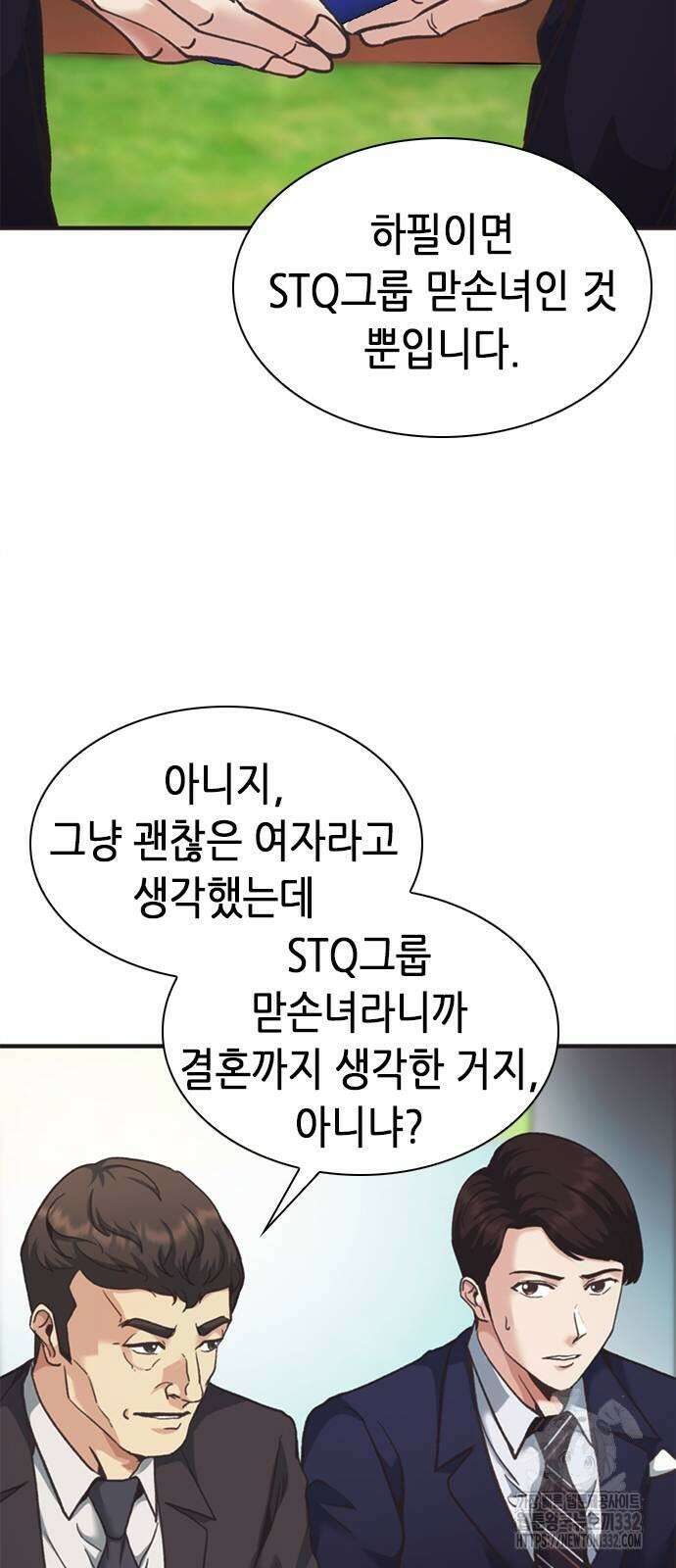 신입사원 강 회장 41화 95