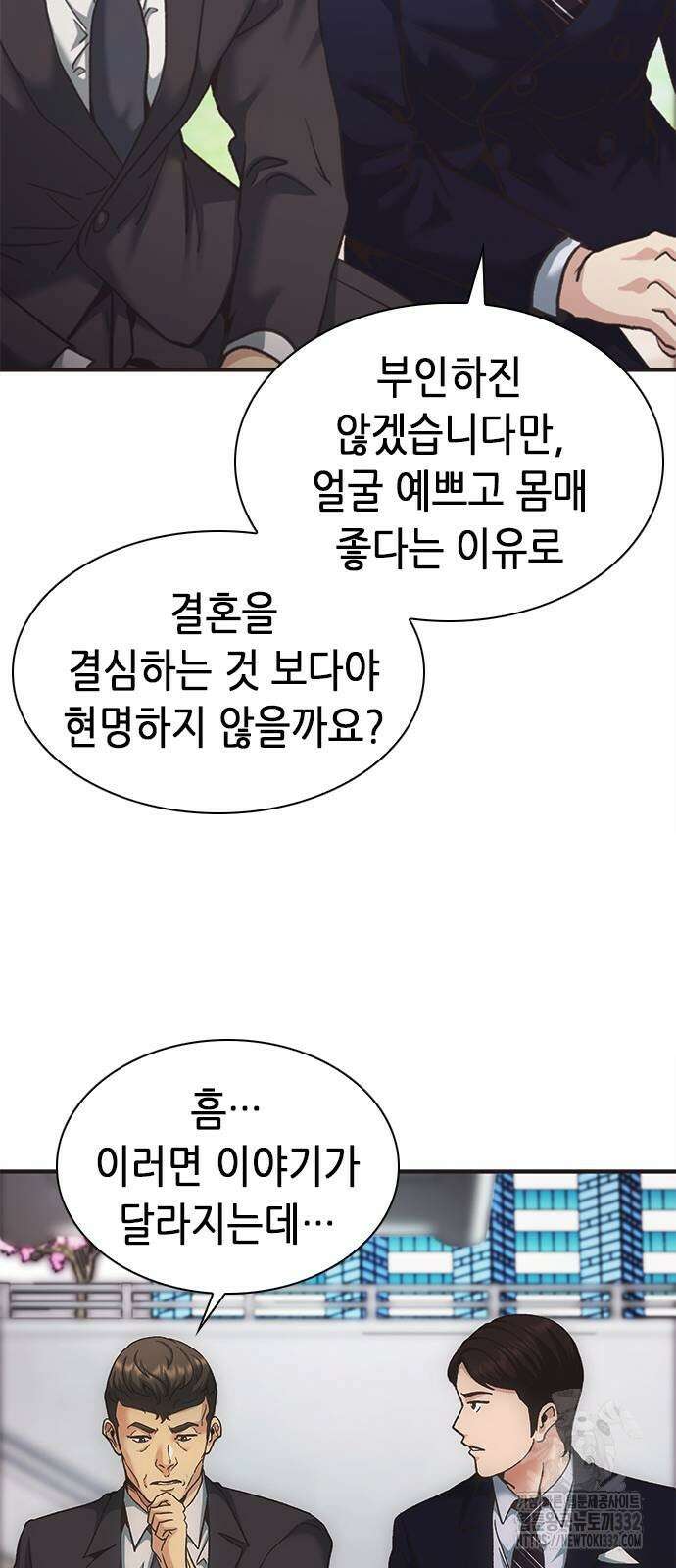 신입사원 강 회장 41화 96