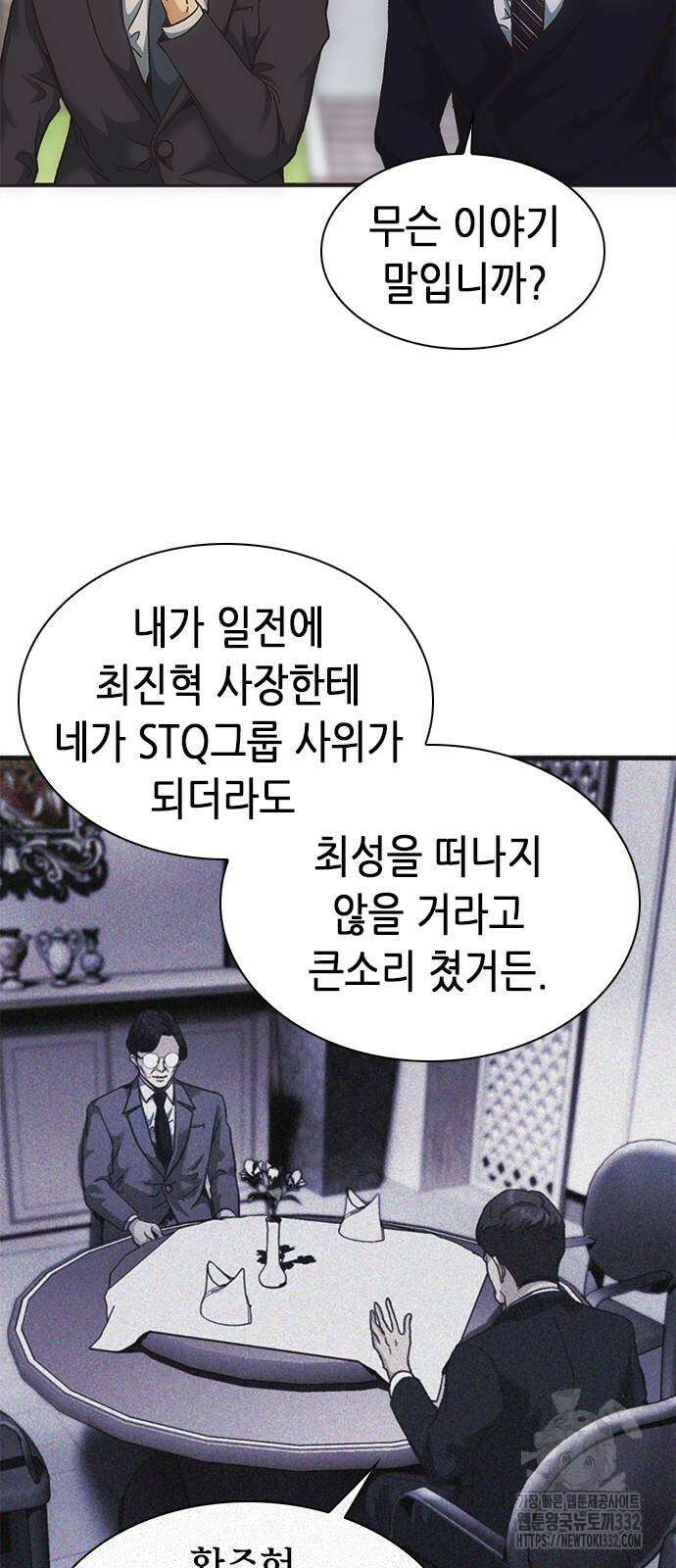 신입사원 강 회장 41화 97