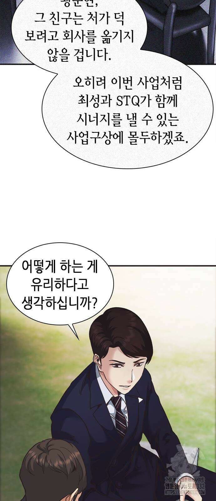 신입사원 강 회장 41화 98