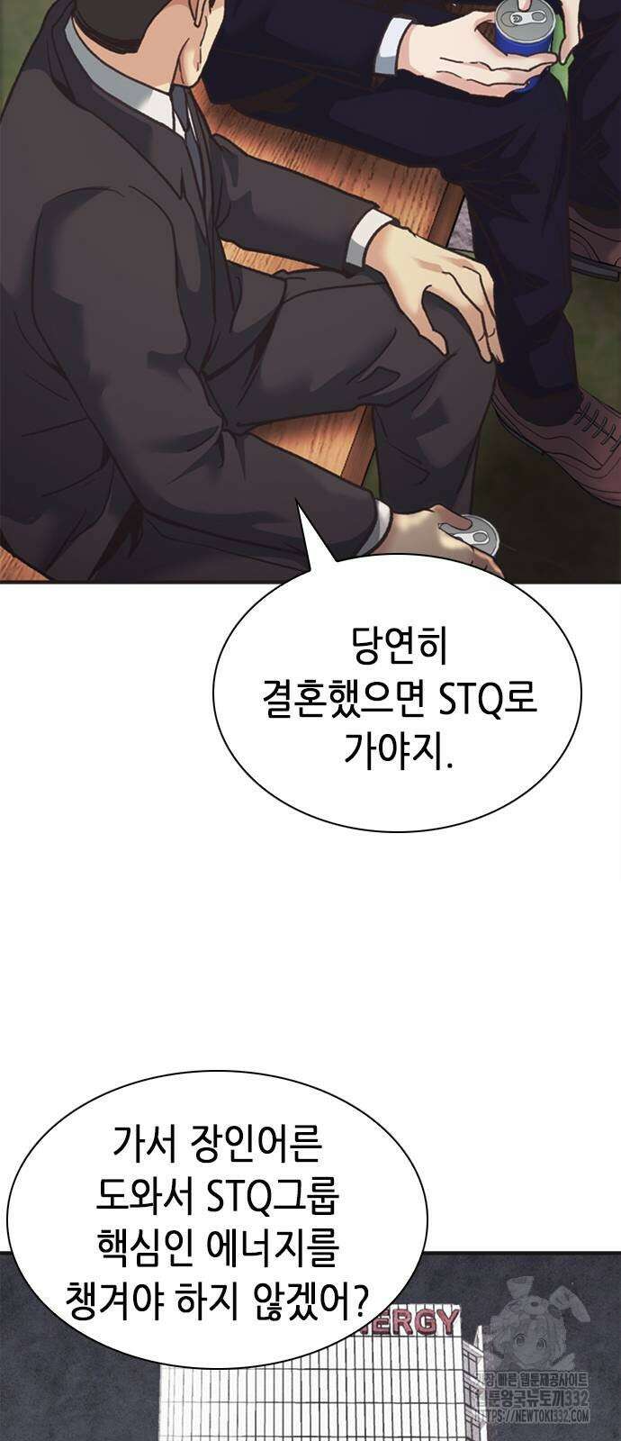 신입사원 강 회장 41화 99