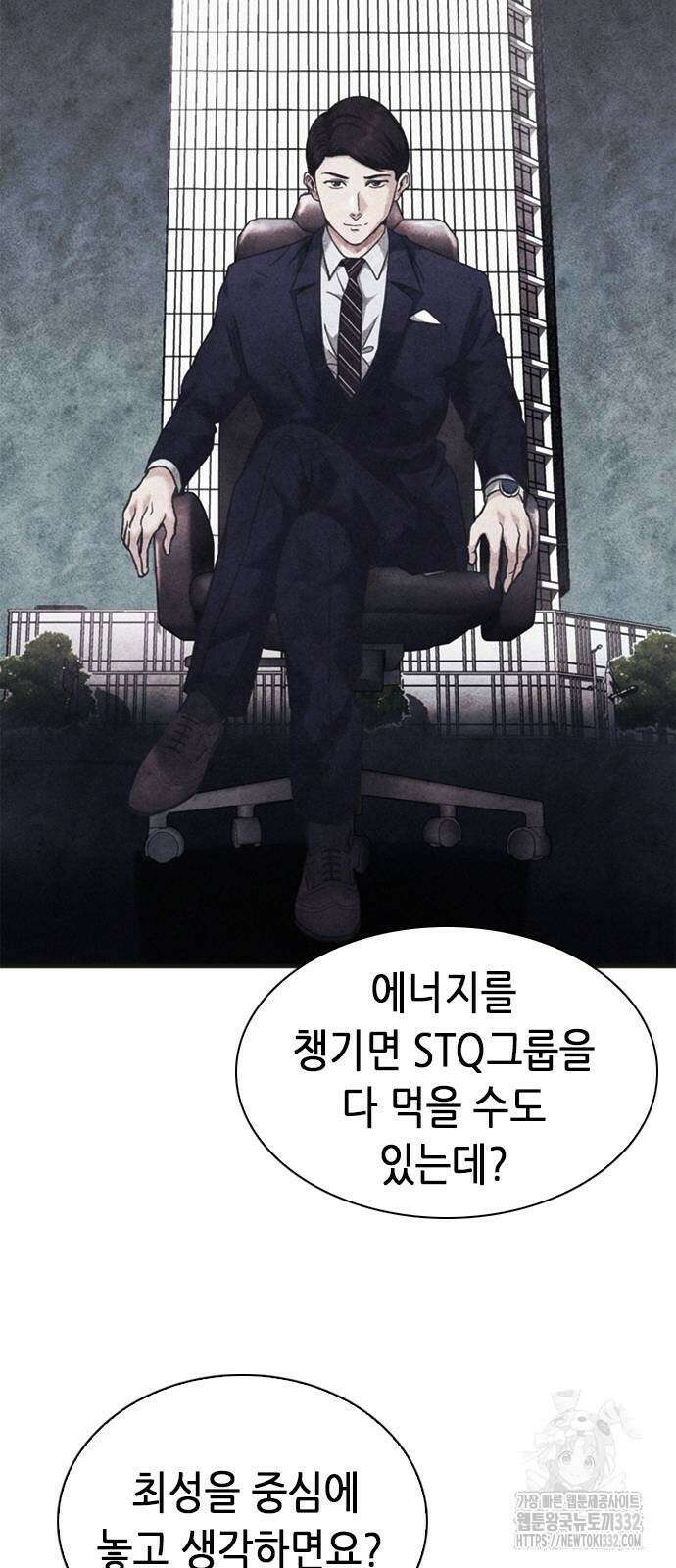 신입사원 강 회장 41화 100