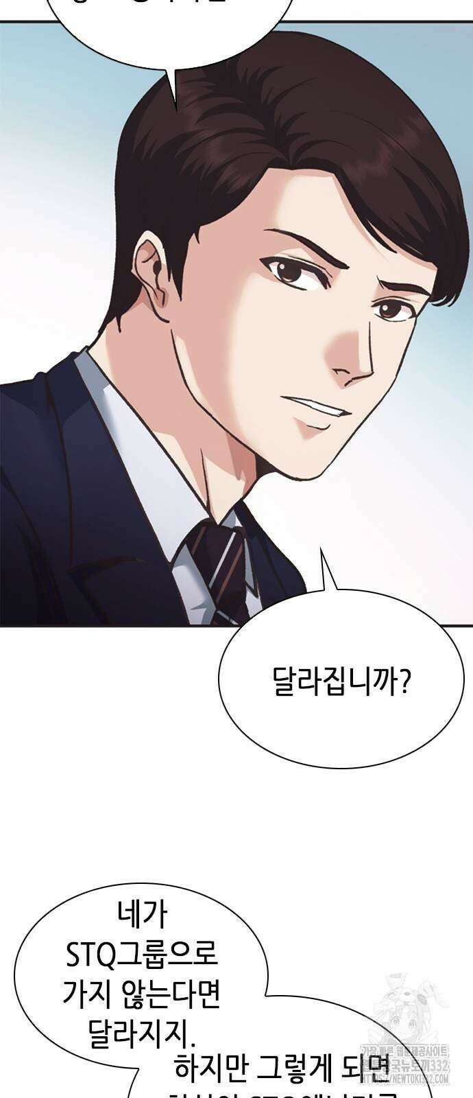 신입사원 강 회장 41화 101