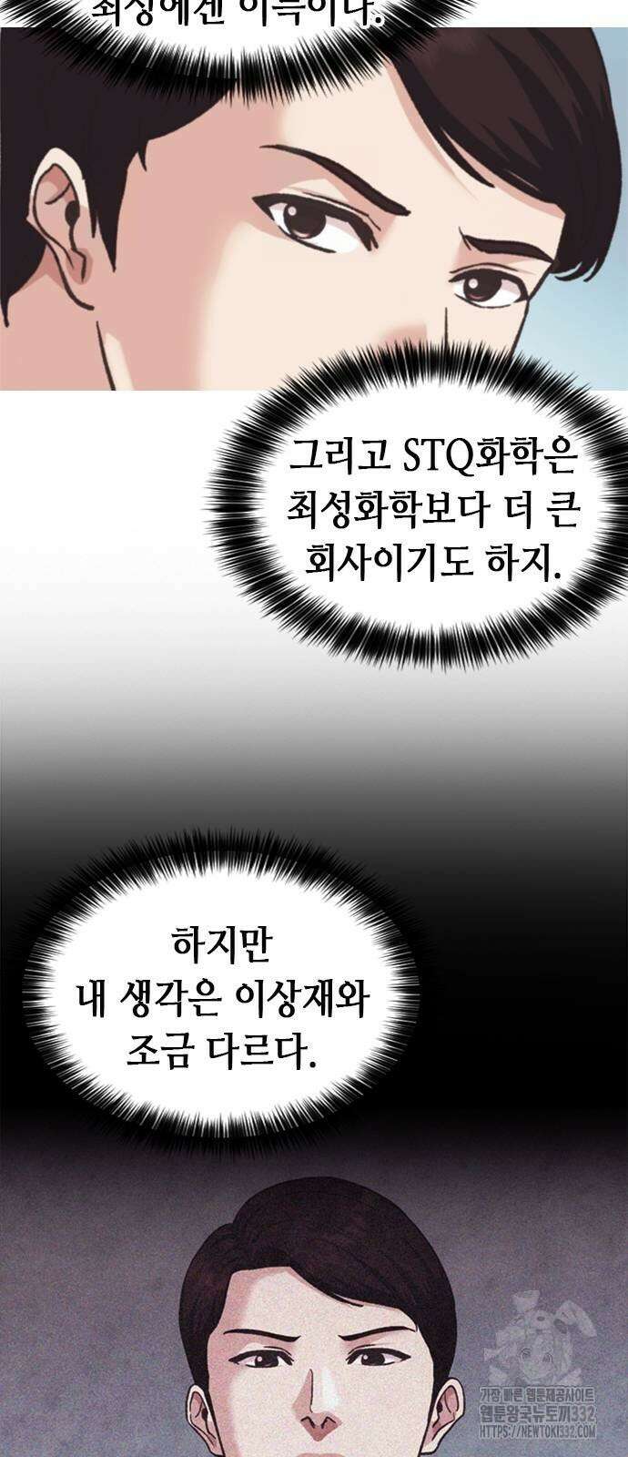 신입사원 강 회장 41화 103