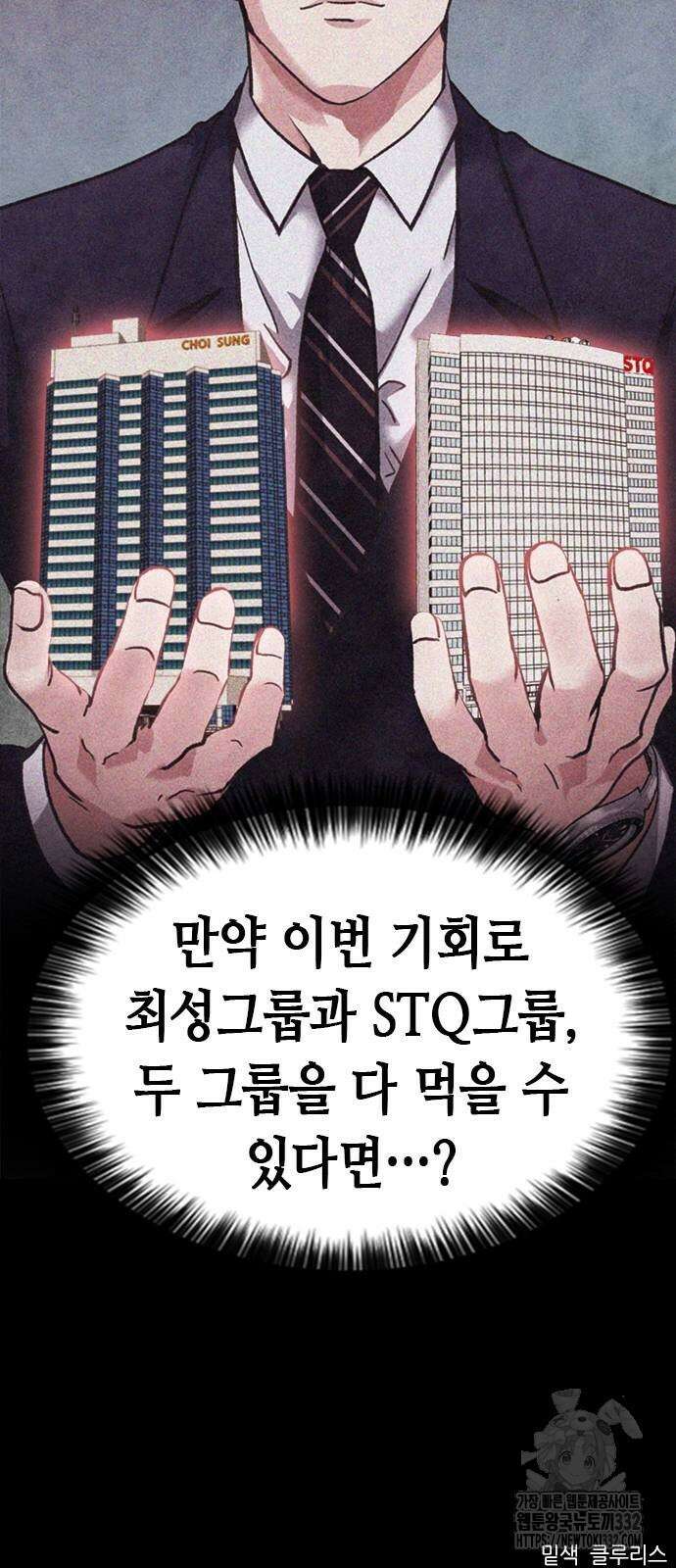 신입사원 강 회장 41화 104
