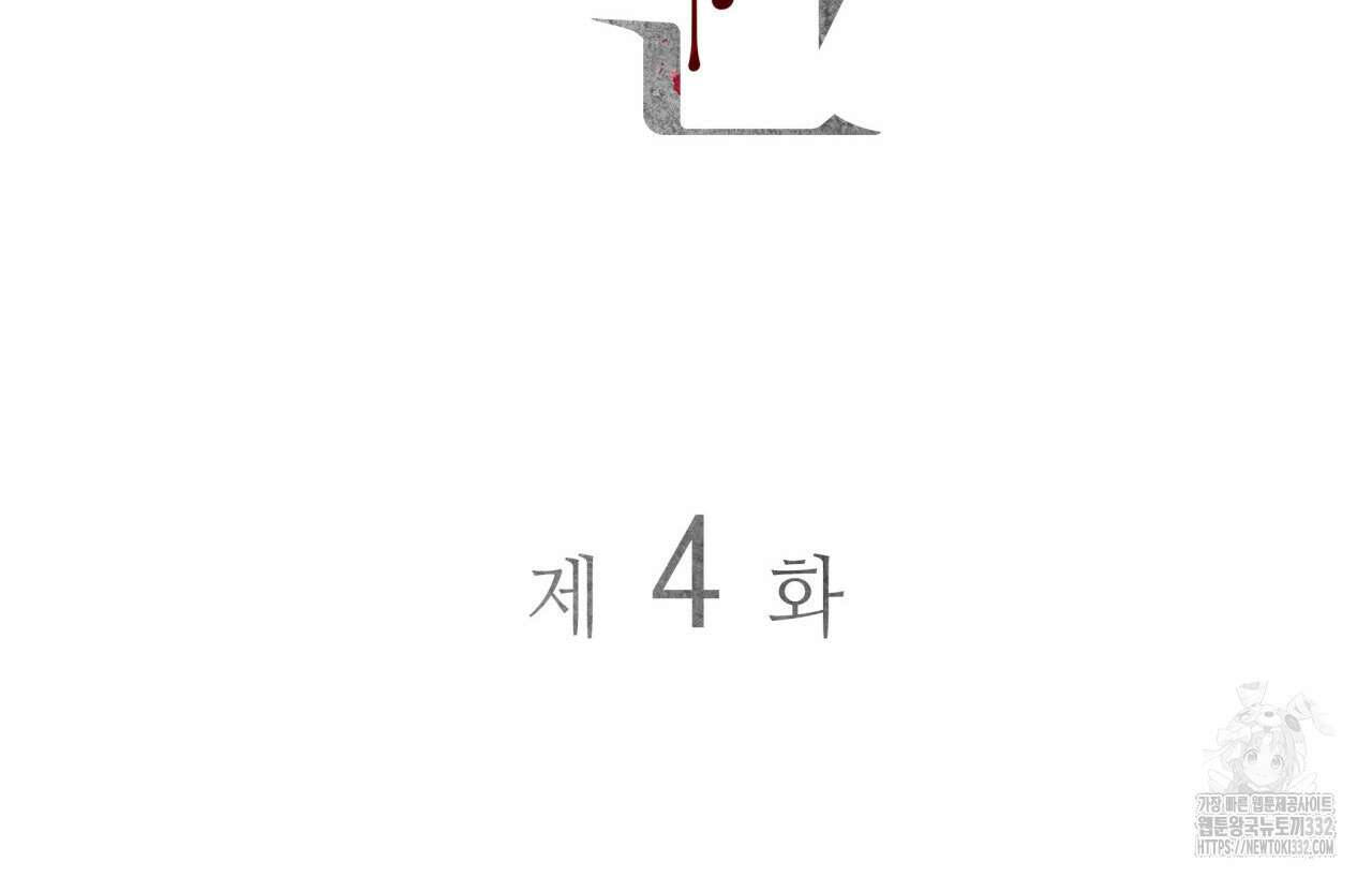 부식인 4화 18