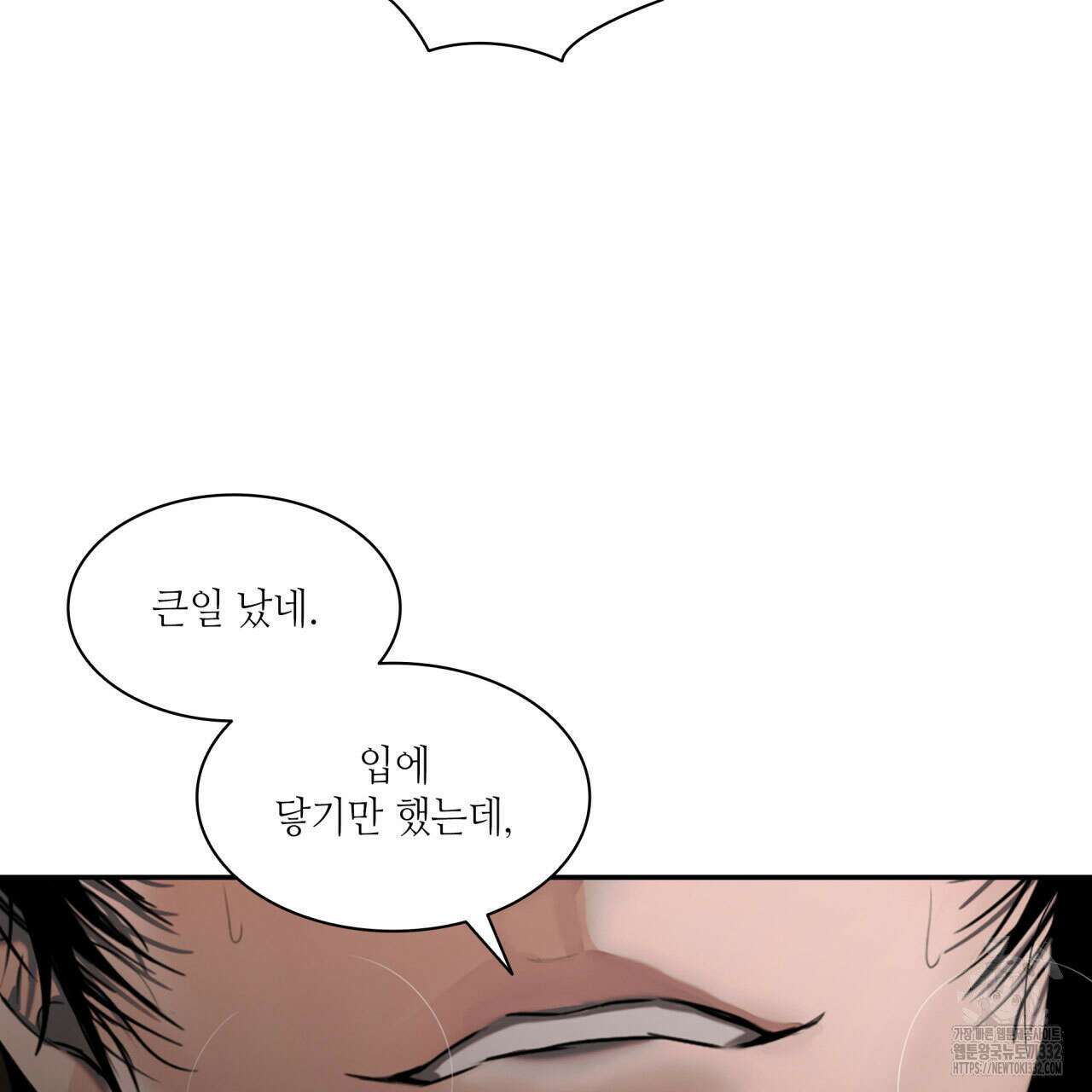 부식인 4화 85