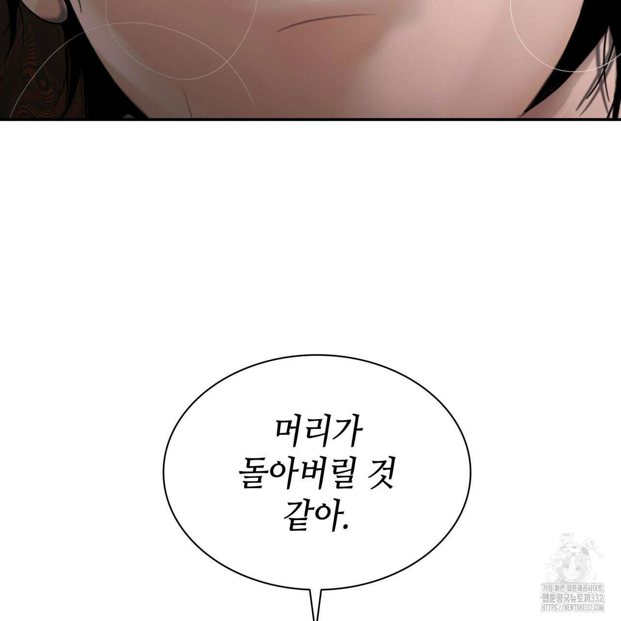 부식인 4화 86