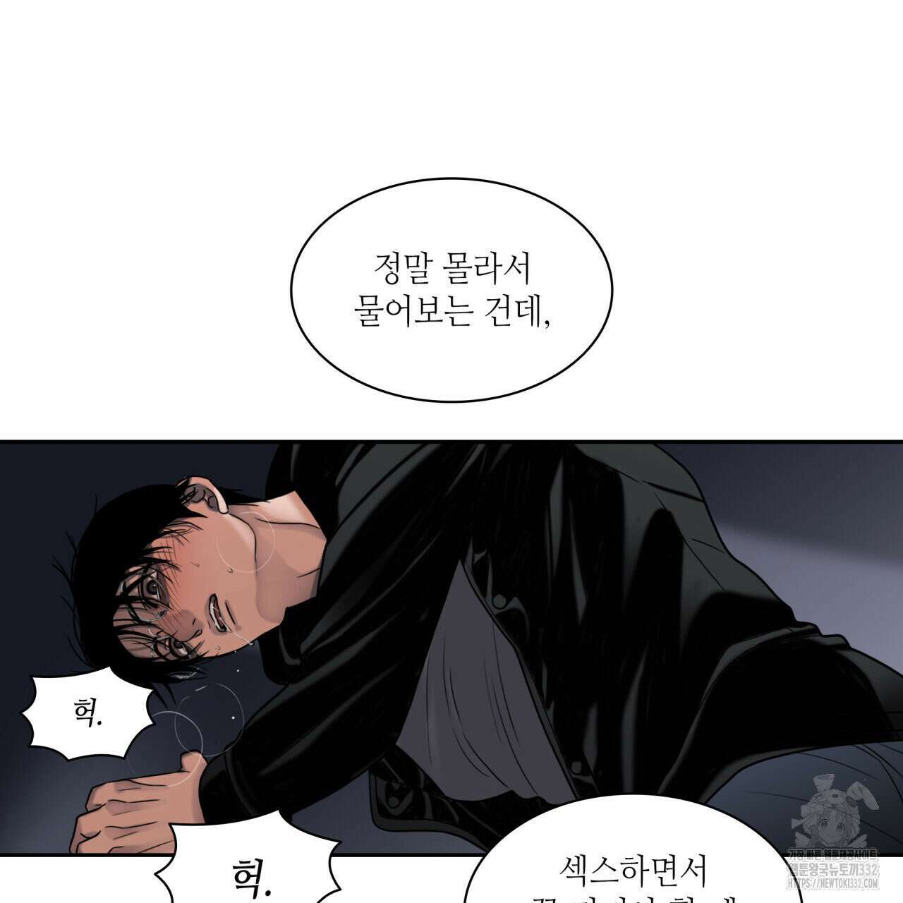 부식인 4화 92