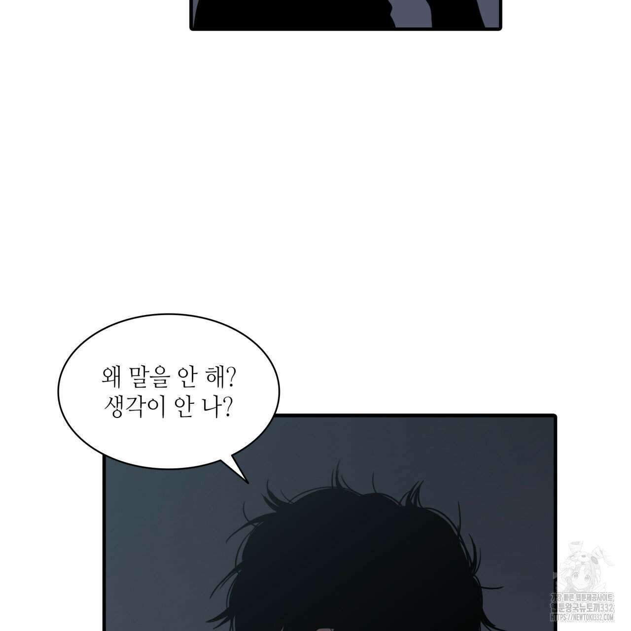 부식인 4화 99