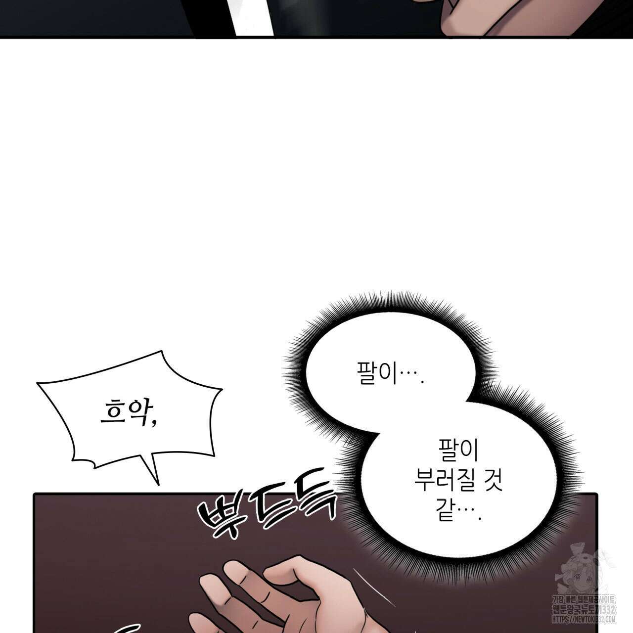 부식인 4화 153