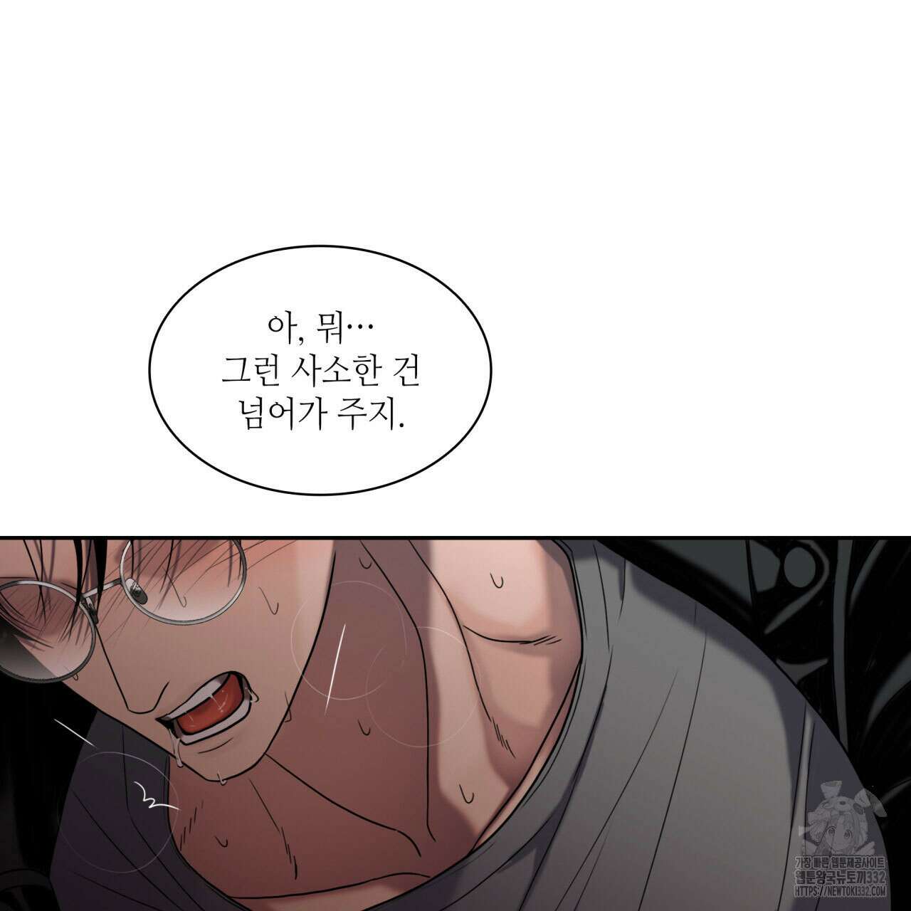 부식인 4화 157