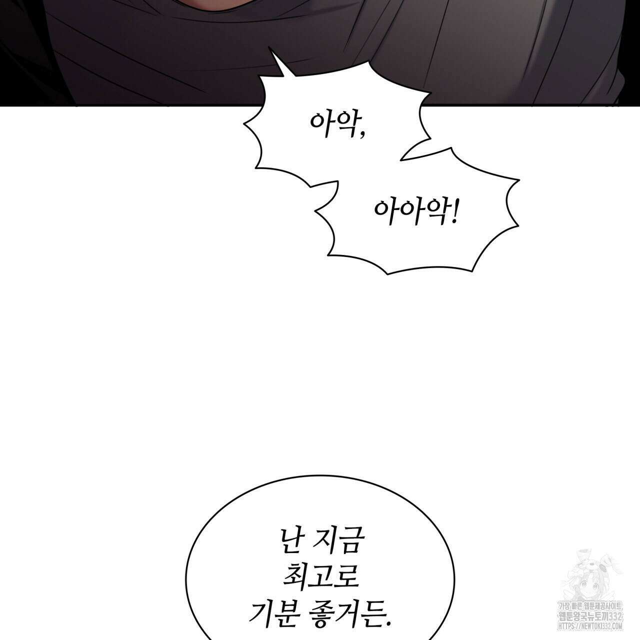 부식인 4화 158
