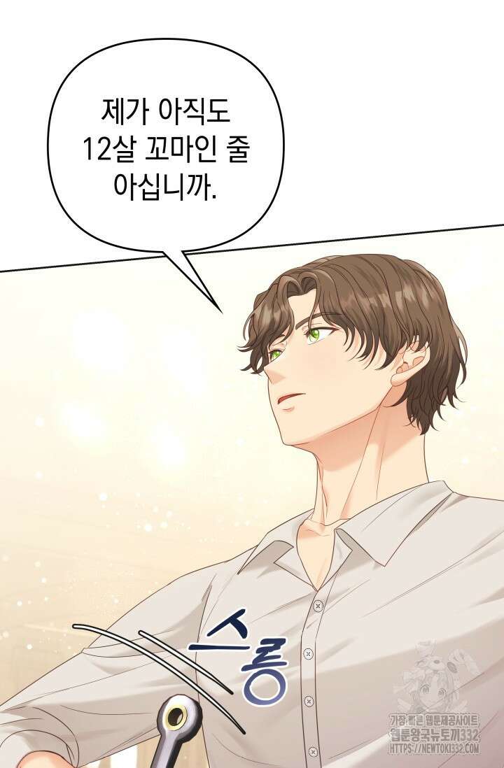 이번 인생 목표는 이층집 마련 15화 6