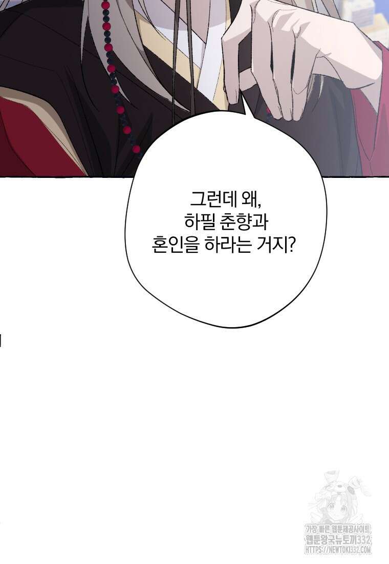 향단뎐 3화 10