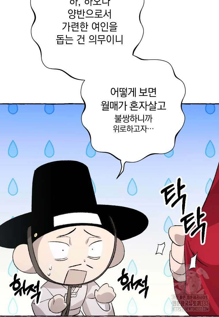 향단뎐 3화 19