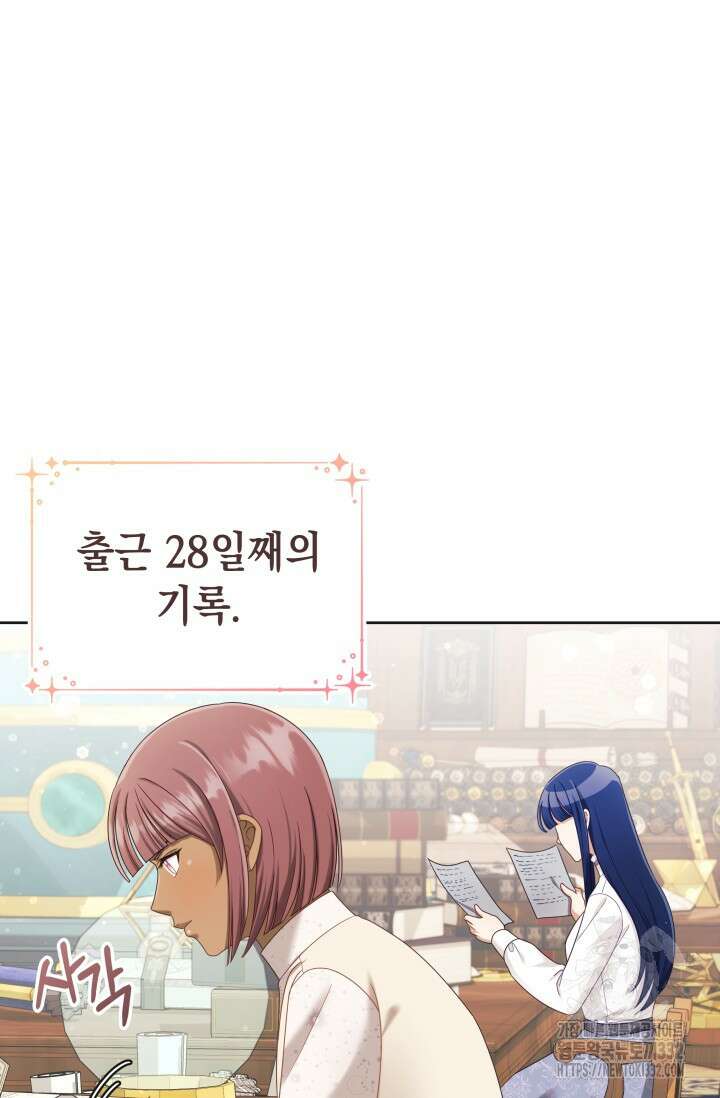 이번 인생 목표는 이층집 마련 31화 3