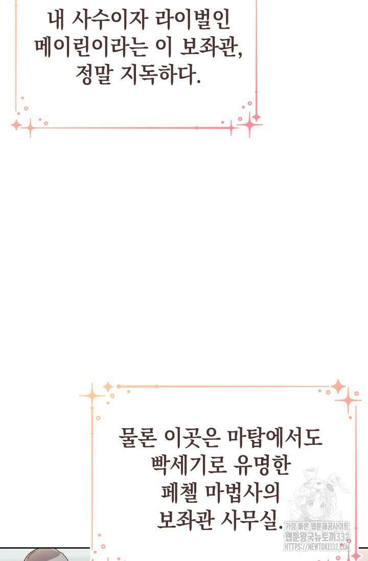 이번 인생 목표는 이층집 마련 31화 6