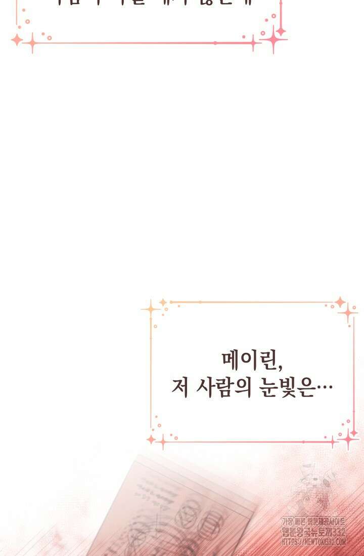 이번 인생 목표는 이층집 마련 31화 8