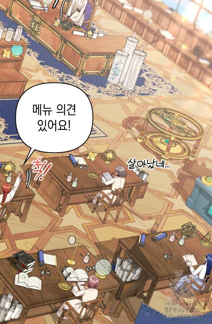 이번 인생 목표는 이층집 마련 31화 14