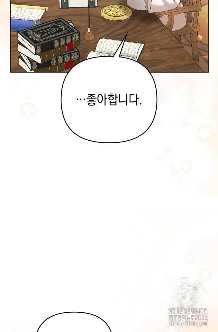 이번 인생 목표는 이층집 마련 31화 18