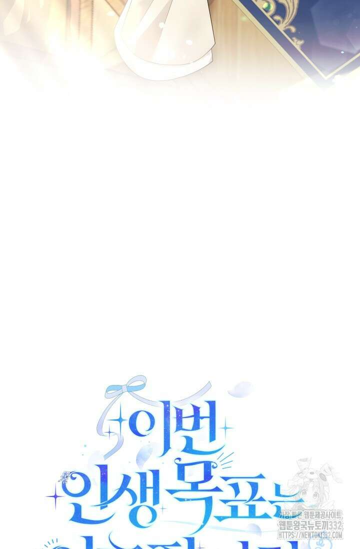 이번 인생 목표는 이층집 마련 31화 22