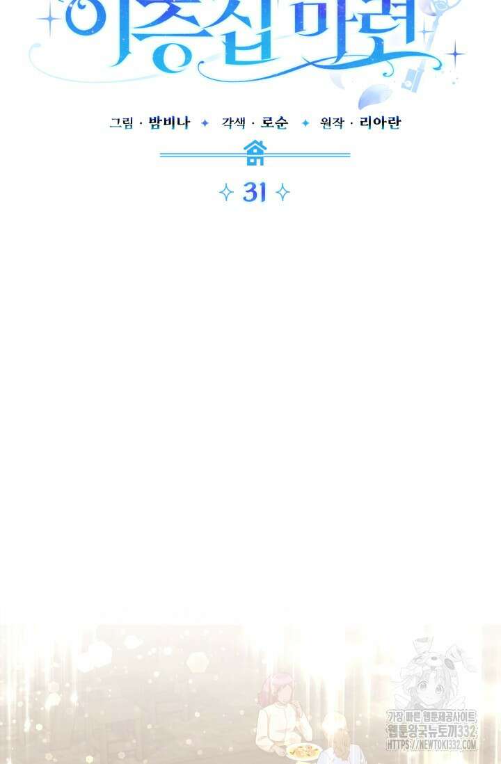 이번 인생 목표는 이층집 마련 31화 23