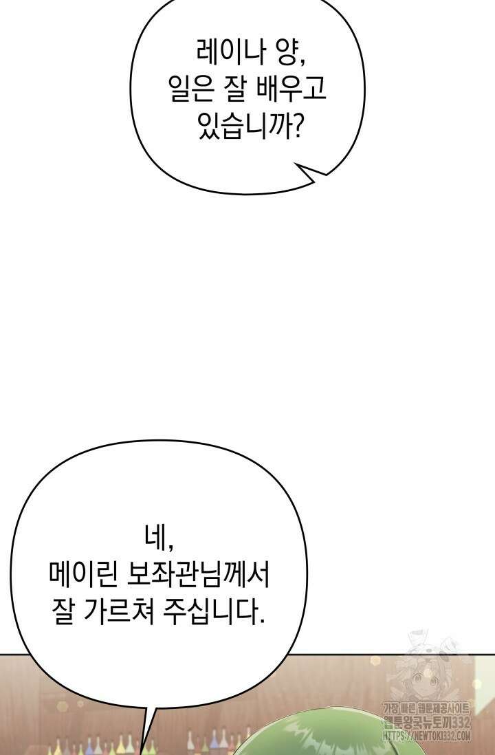 이번 인생 목표는 이층집 마련 31화 27