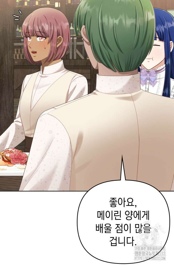 이번 인생 목표는 이층집 마련 31화 28