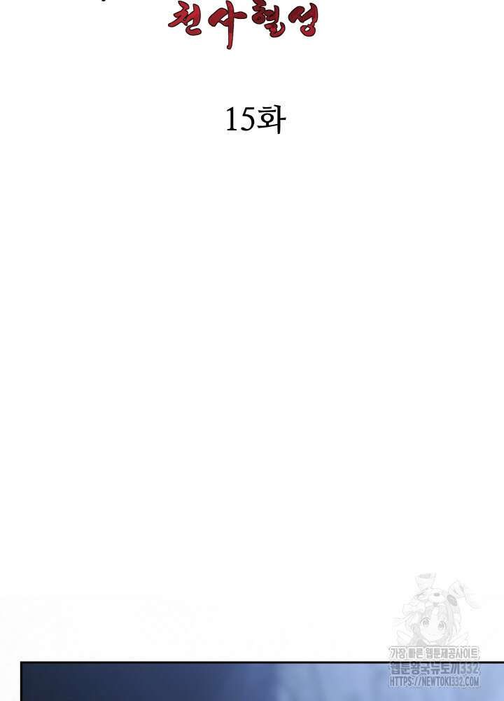 천사혈성 15화 2