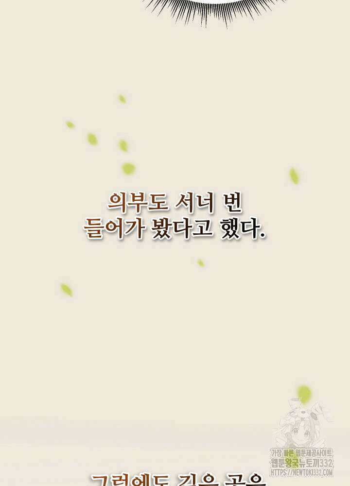 천사혈성 19화 9